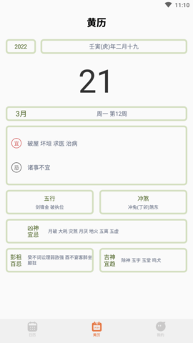 华夏万年老黄历