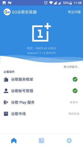 谷歌三件套破解版