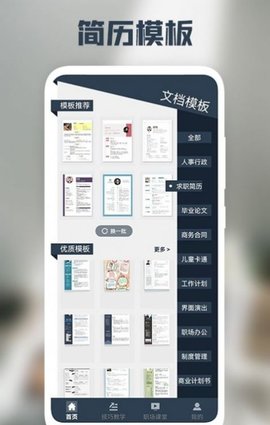 后盾简历模板app免费版