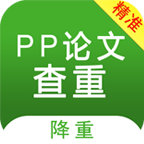 PP论文查重2022最新版