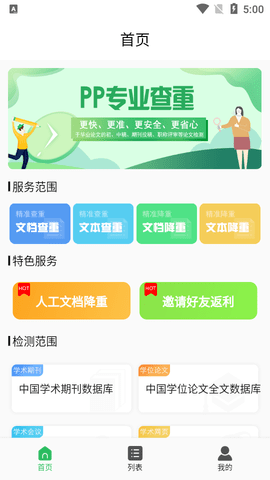 PP论文查重2022最新版