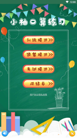 小柚口算 (1)