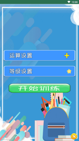 小柚口算 (2)