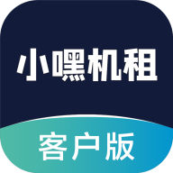 小嘿机租客户版app