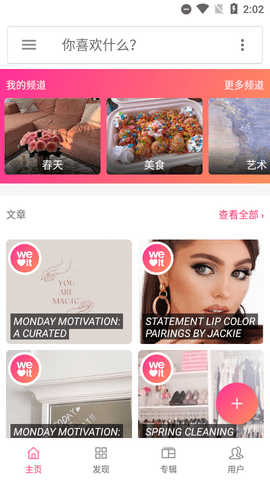 We Heart It心动图片集APP