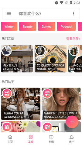We Heart It心动图片集APP