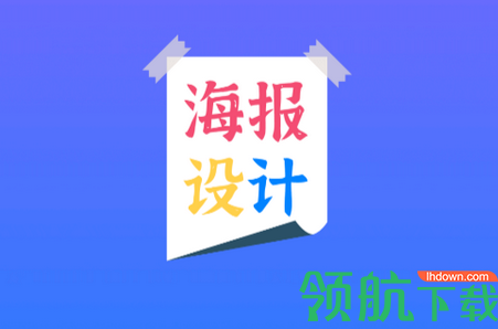 海报设计师APP专业版