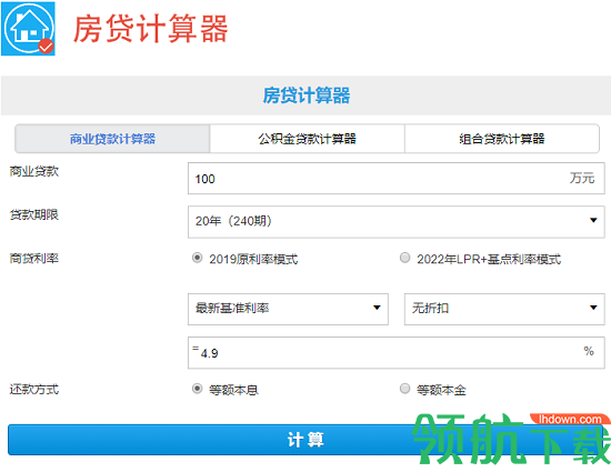 房贷利率计算器2022最新版