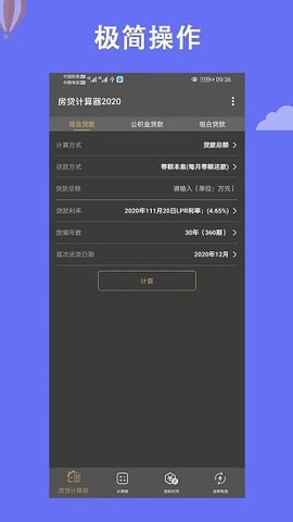 房贷利率计算器2022最新版