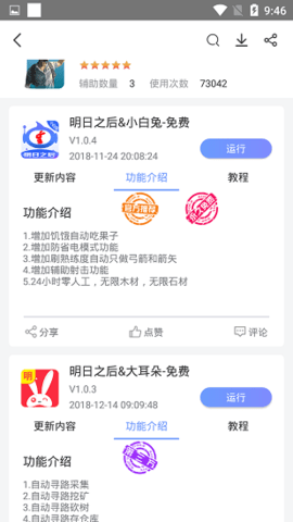 飞天助手红手指破解版