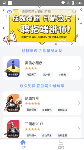 飞天助手红手指破解版