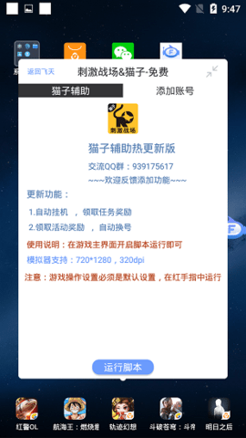 飞天助手红手指破解版