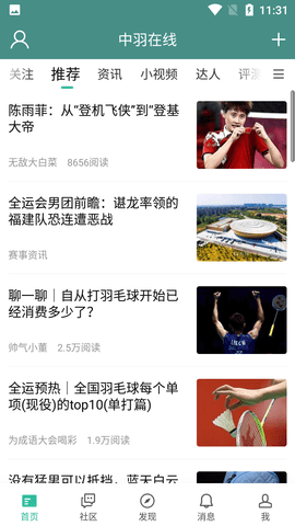 中羽在线论坛赛事球星查询APP