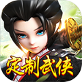 千侠传定制武侠手游正式版