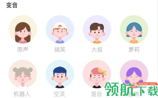 光环变音助手免费版
