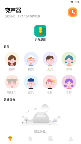 光环变音助手免费版