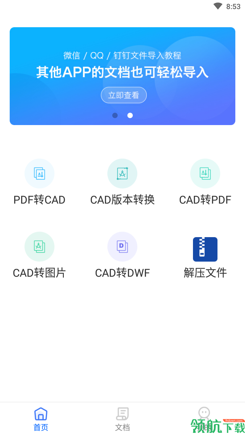 CAD转换大师高级版