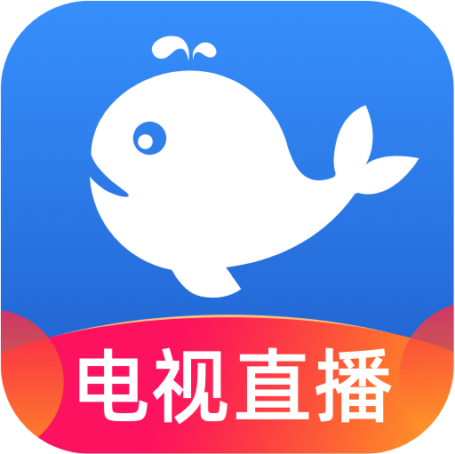 小鲸电视免vip最新版