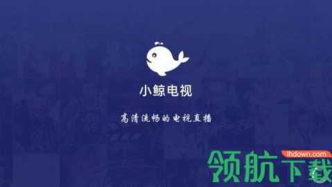 小鲸电视免vip最新版