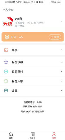 名城头条纯净版