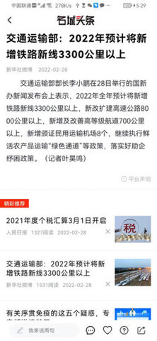 名城头条纯净版