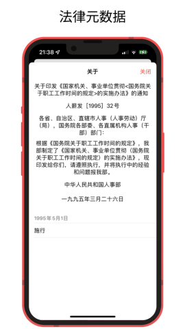 中国法律快查手册app