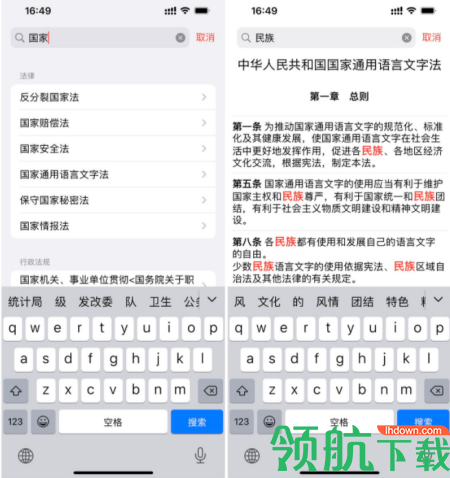 中国法律快查手册app