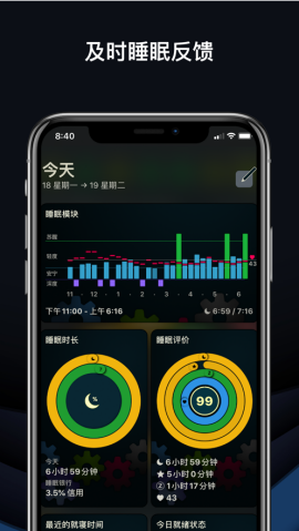 AutoSleep安卓版