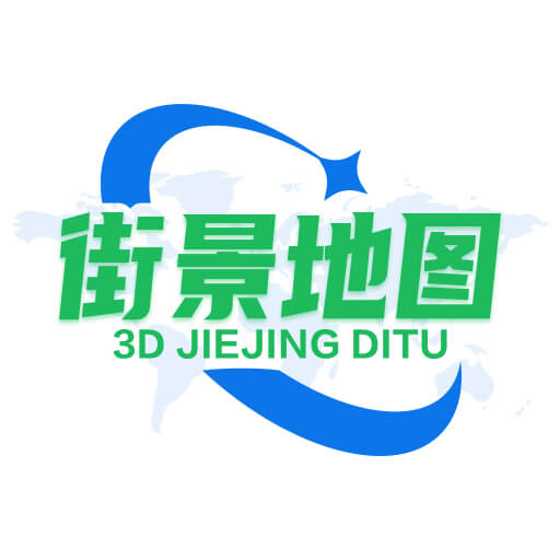 3D实况地图(街景地图)免费版