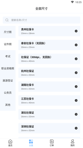 掌上证件照免费版 (5)