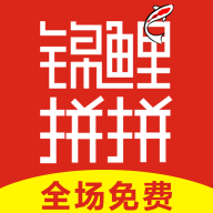 锦鲤拼拼省钱购物app最新版