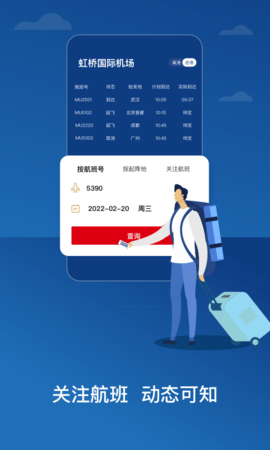 东航飞行网2022最新版