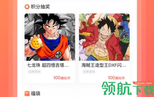 潮好玩盲盒购物APP福利版