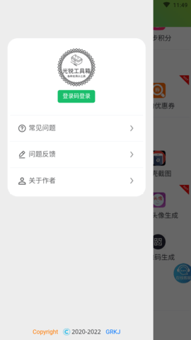 光锐工具箱