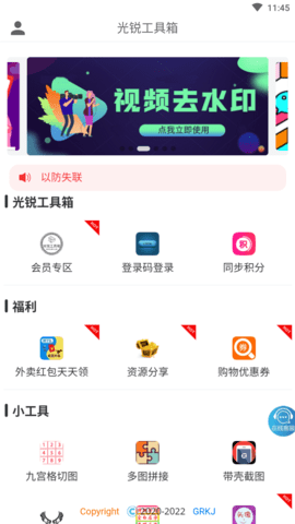 光锐工具箱