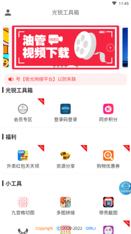 光锐工具箱