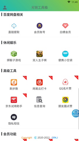 光锐工具箱