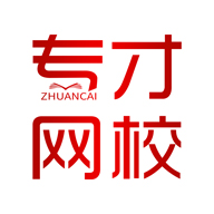 专才网校平台手机客户端2022
