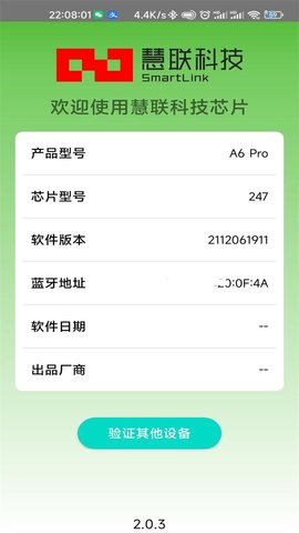慧联Starfun耳机调节APP