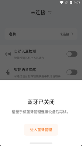 慧联Starfun耳机调节APP
