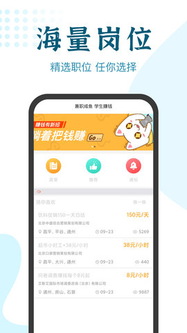 兼职咸鱼学生赚钱app手机版