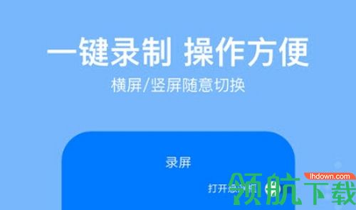录屏行家最新版