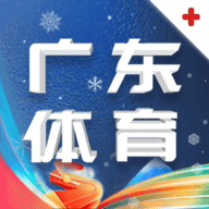 广东体育直播APP官方版