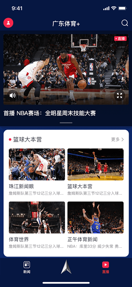 广东体育直播APP官方版