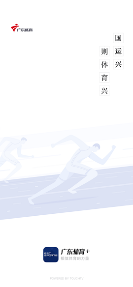 广东体育直播APP官方版