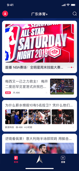 广东体育直播APP官方版