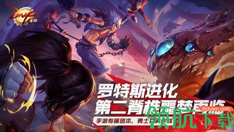 地下城与勇士