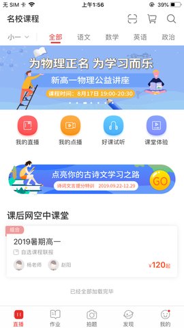课后网直播课App