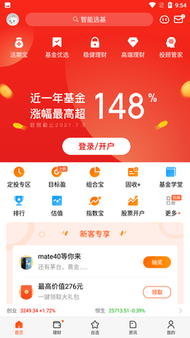 天天基金网