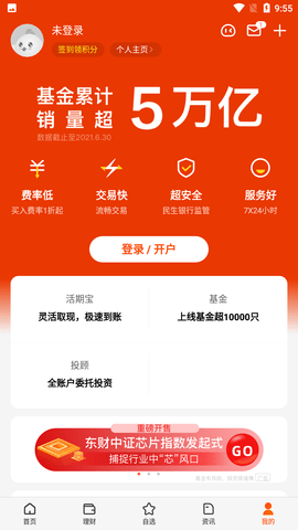 天天基金网